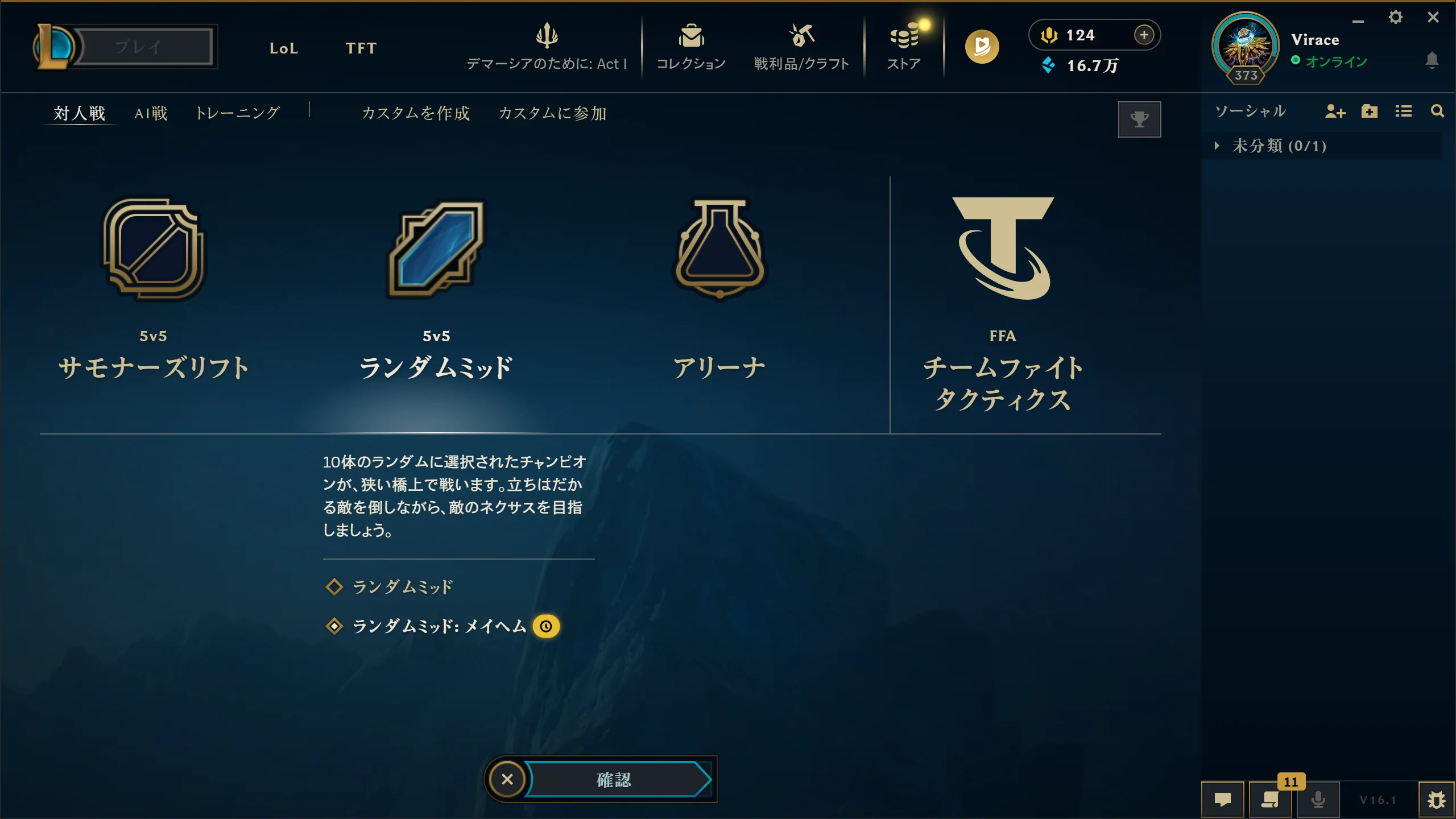 英雄联盟日语游戏大厅界面